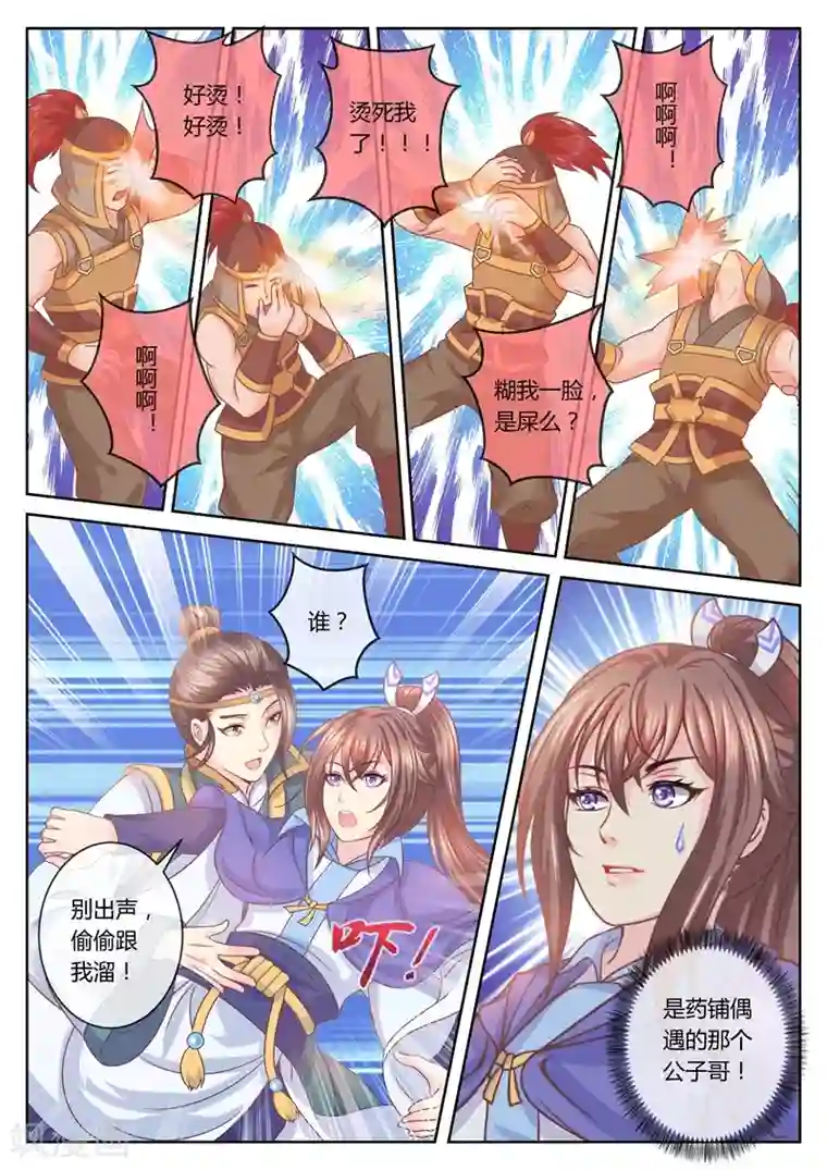 法医狂妃第40话 蔚哥发威