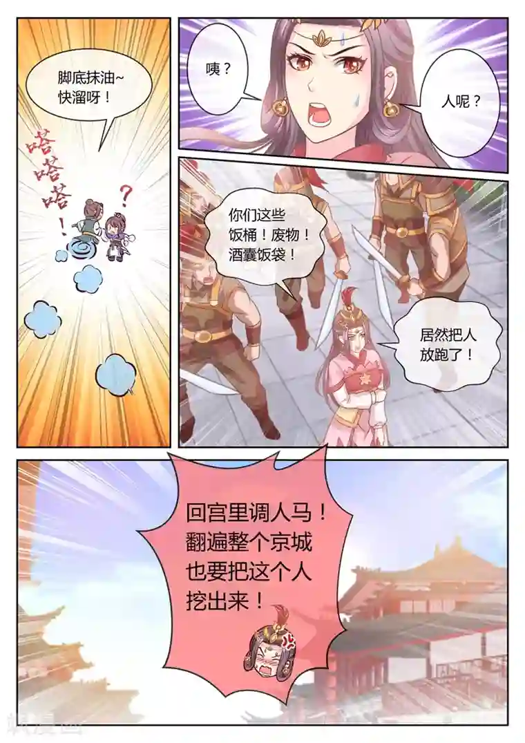 法医狂妃第40话 蔚哥发威