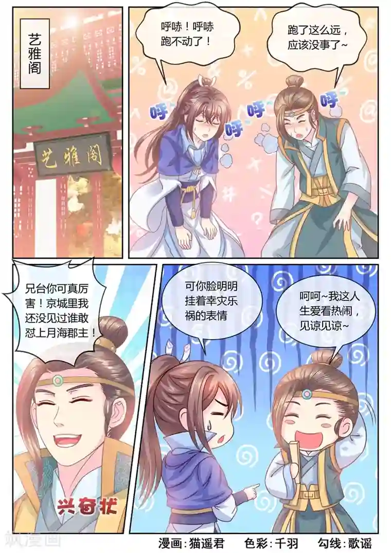 法医狂妃第40话 蔚哥发威