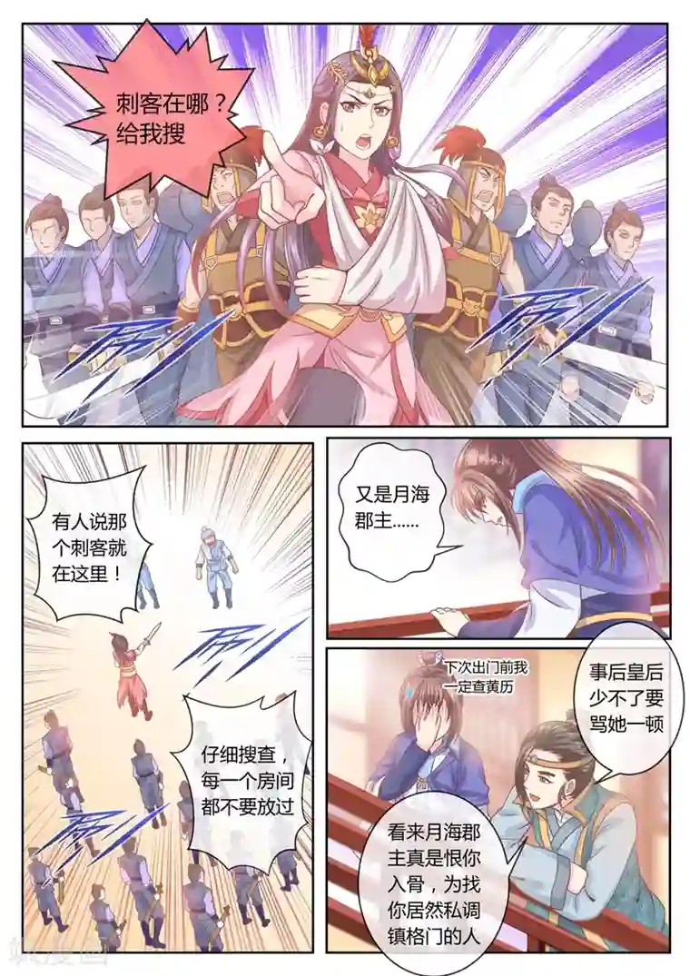 法医狂妃第41话 容七王爷