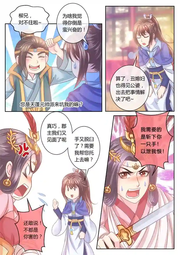 法医狂妃第42话 巧斗郡主1