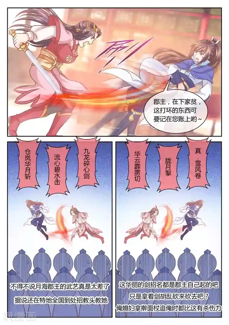 法医狂妃第42话 巧斗郡主1