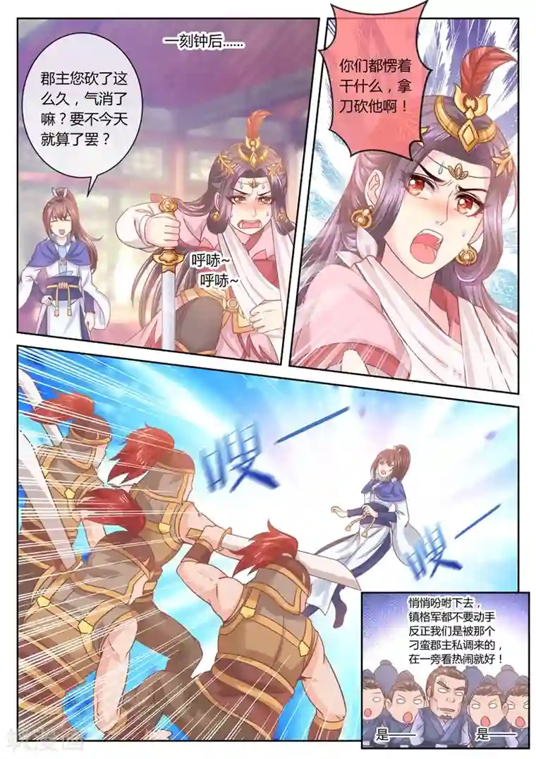 法医狂妃第42话 巧斗郡主1