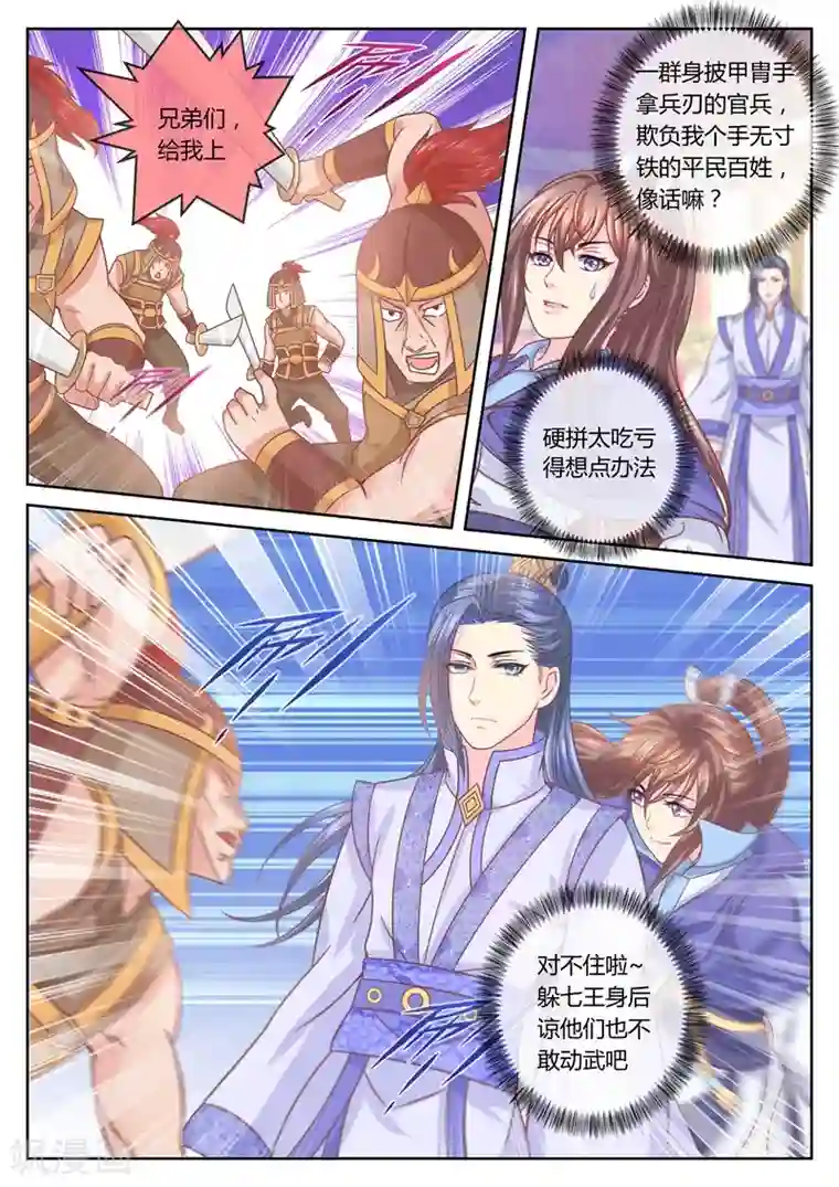 法医狂妃第42话 巧斗郡主1