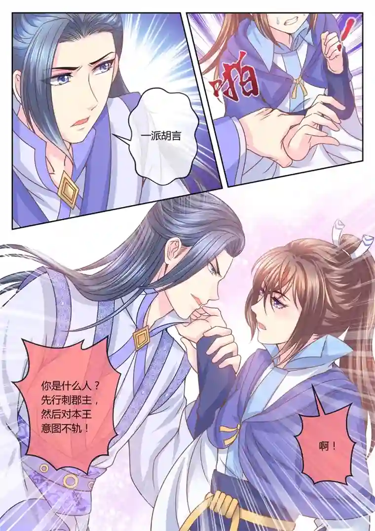 法医狂妃第43话 巧斗郡主2