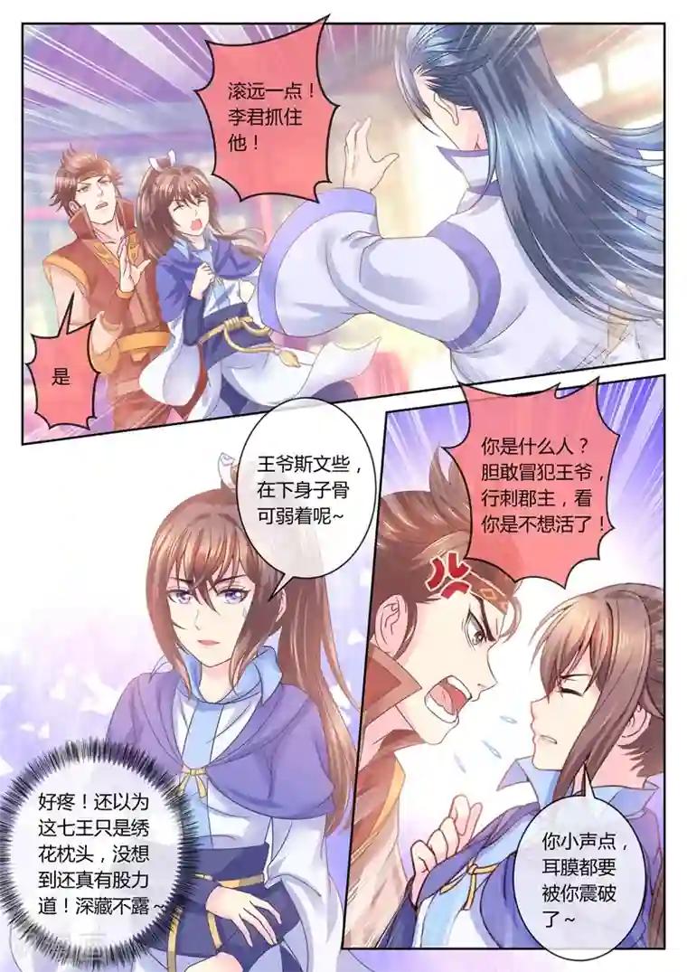 法医狂妃第43话 巧斗郡主2