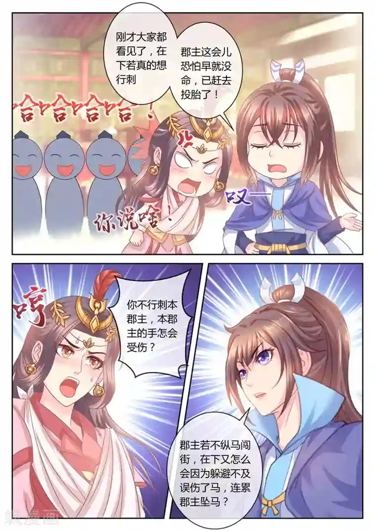 法医狂妃第43话 巧斗郡主2