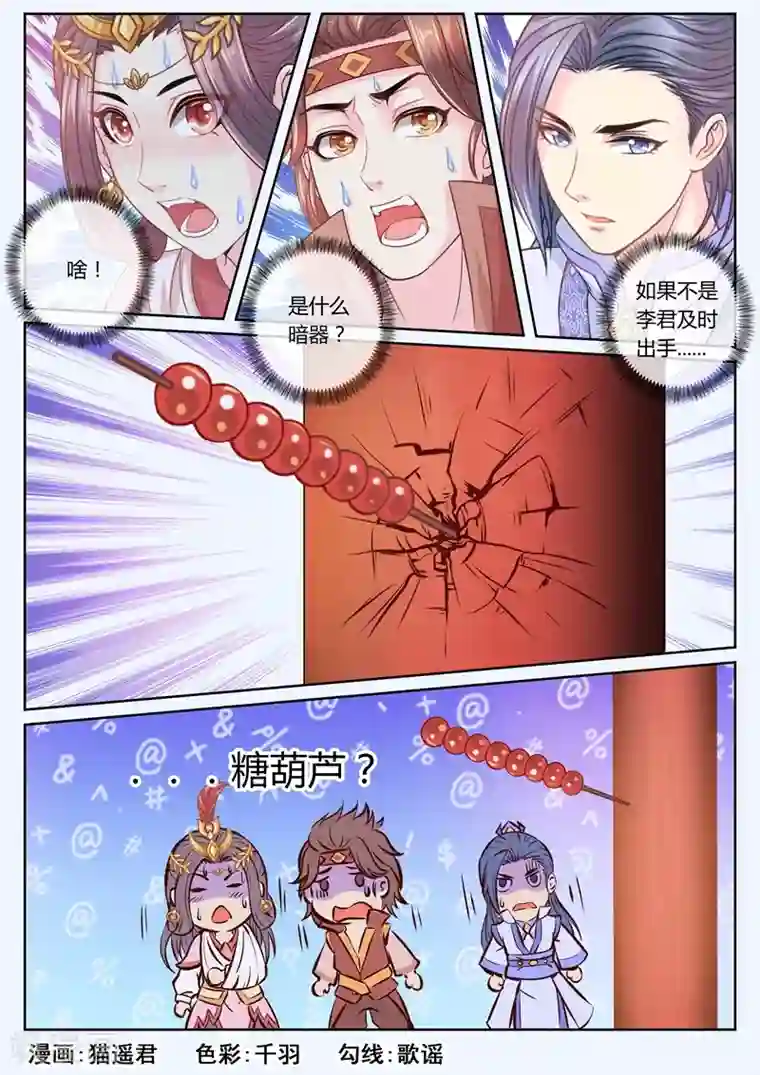 法医狂妃第43话 巧斗郡主2