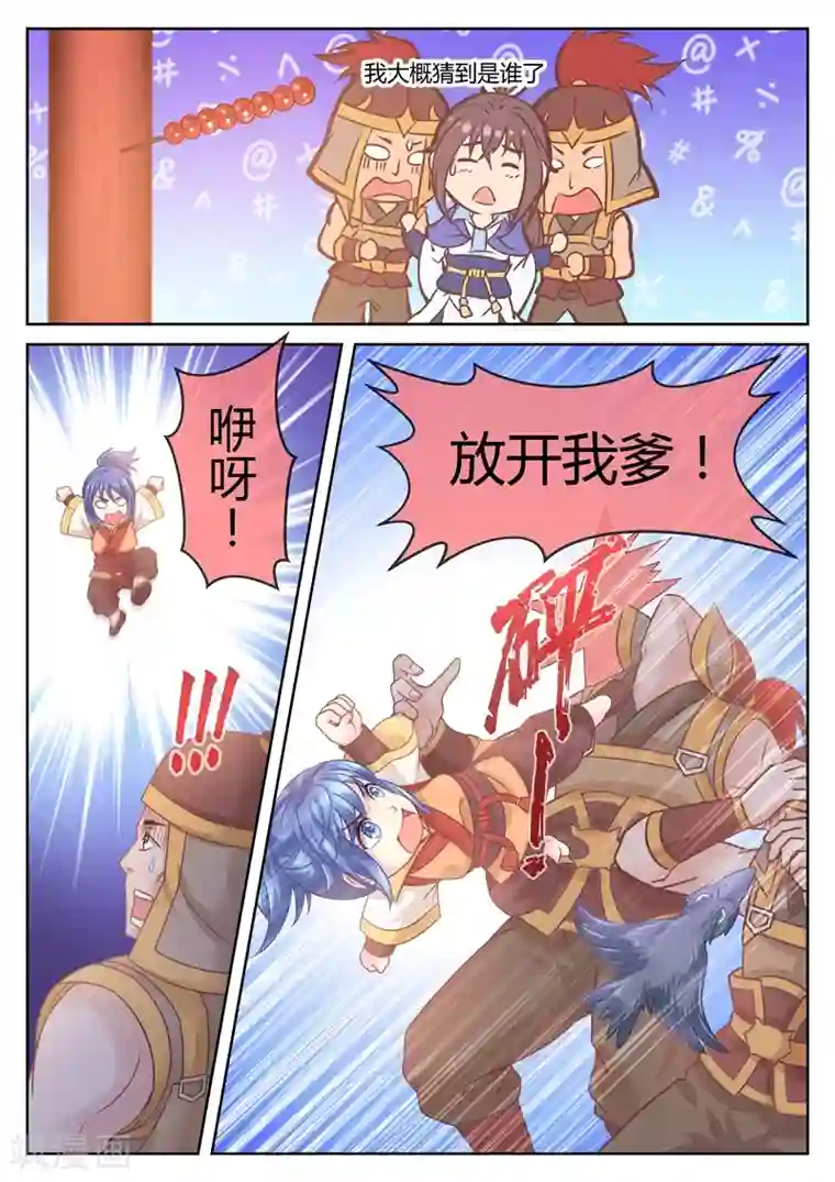 法医狂妃第44话 萌娃发威