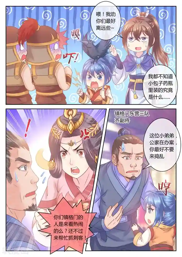 法医狂妃第44话 萌娃发威