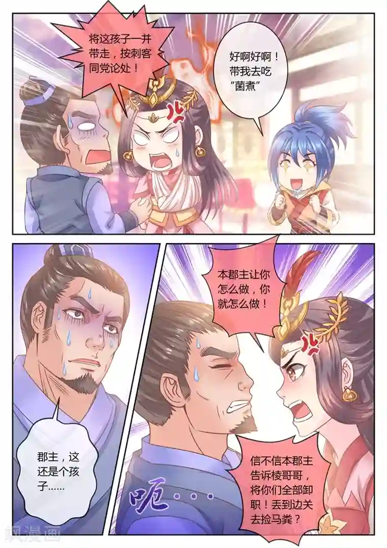 法医狂妃第44话 萌娃发威