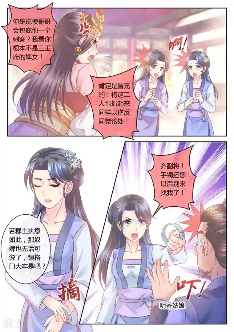 法医狂妃第45话 容棱解围1