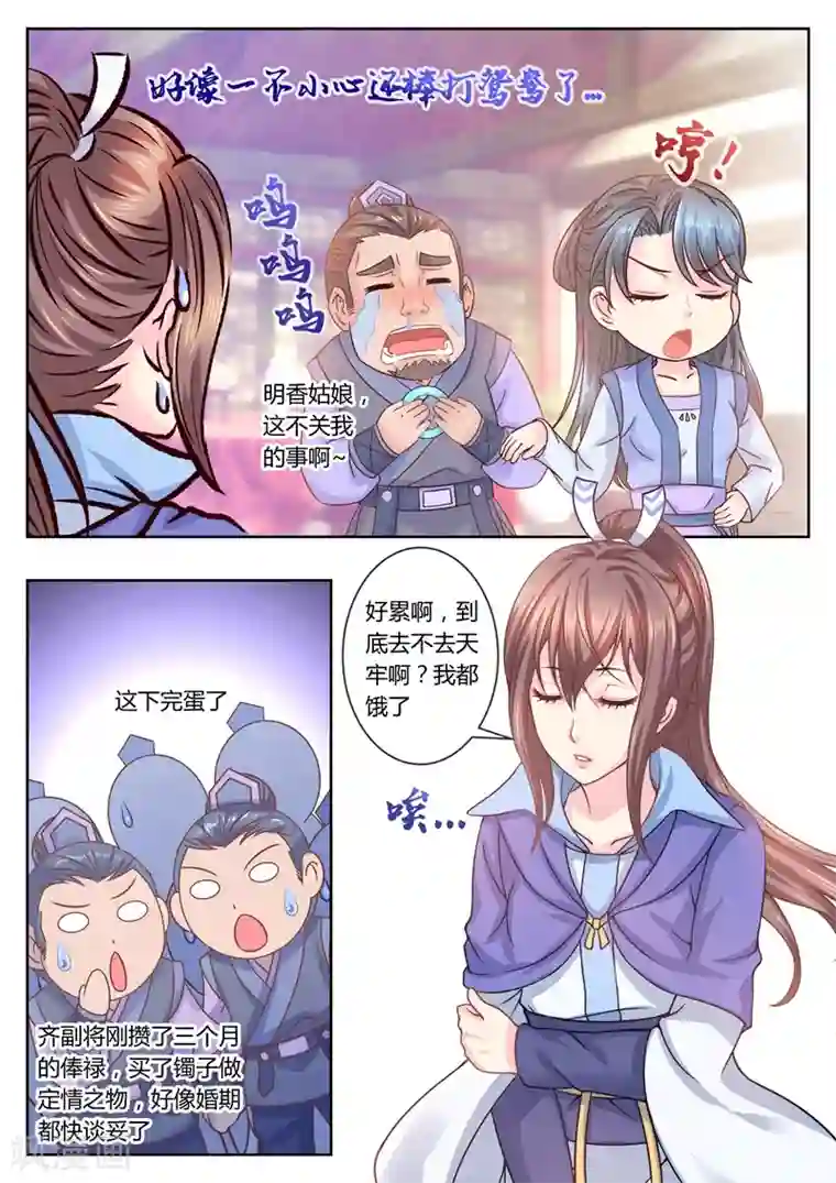 法医狂妃第45话 容棱解围1