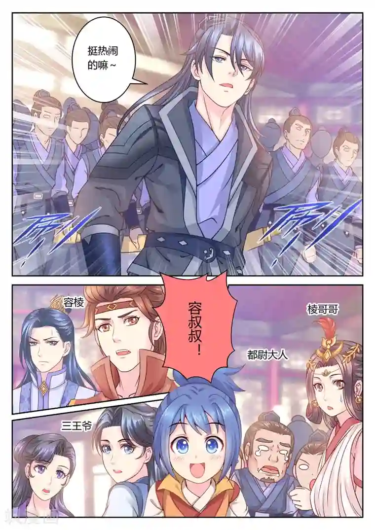 法医狂妃第45话 容棱解围1