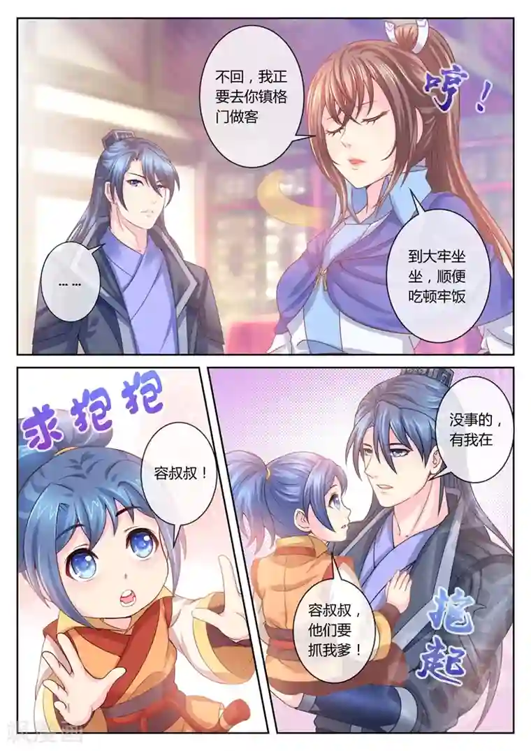 法医狂妃第45话 容棱解围1