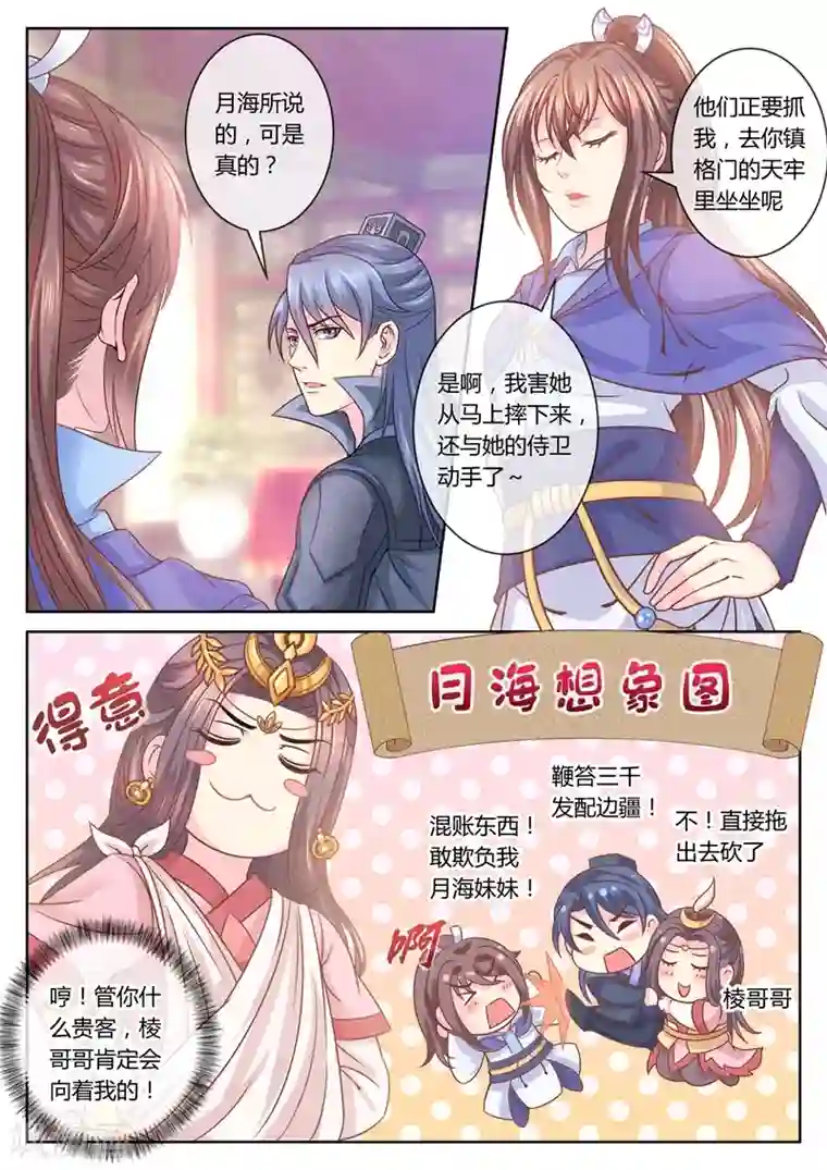 法医狂妃第46话 容棱解围2