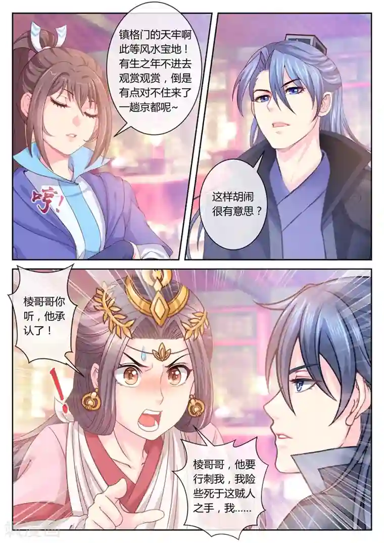 法医狂妃第46话 容棱解围2