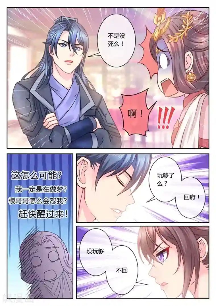 法医狂妃第46话 容棱解围2