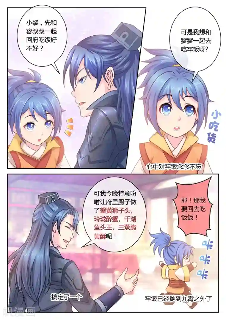 法医狂妃第46话 容棱解围2