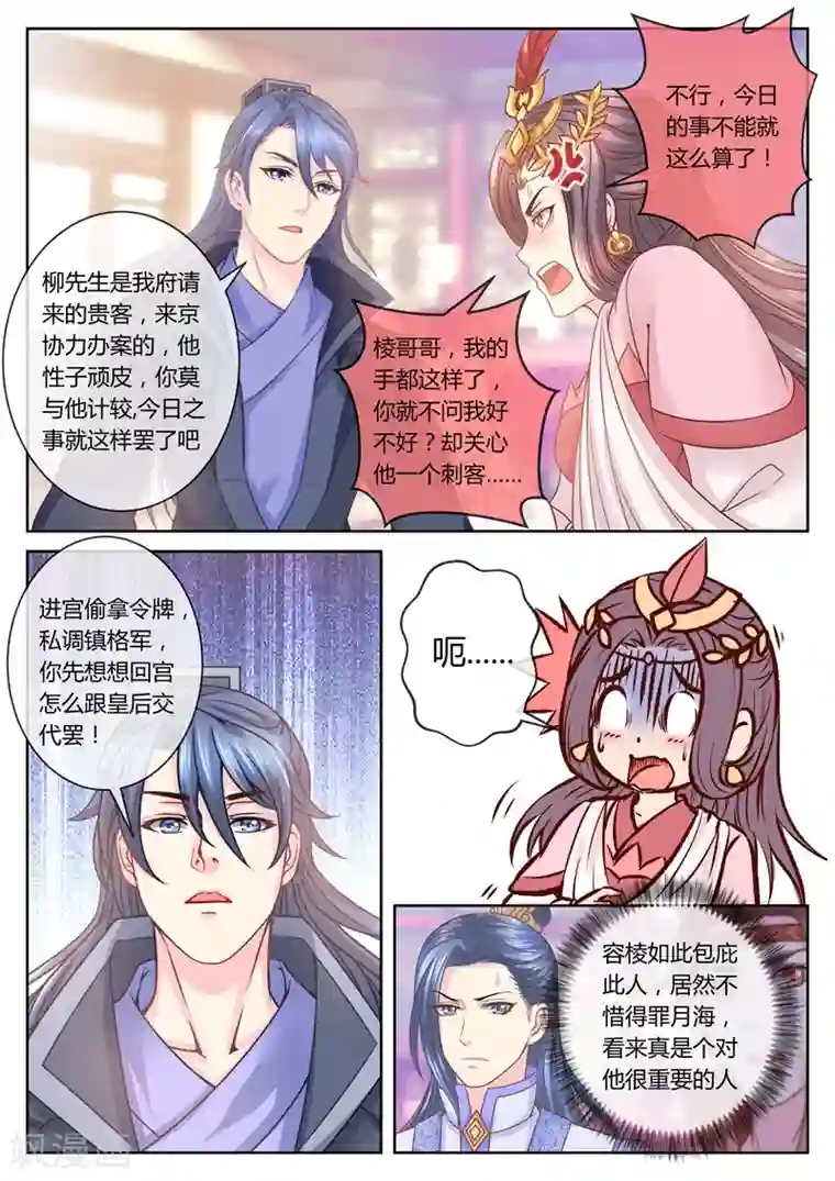 法医狂妃第46话 容棱解围2