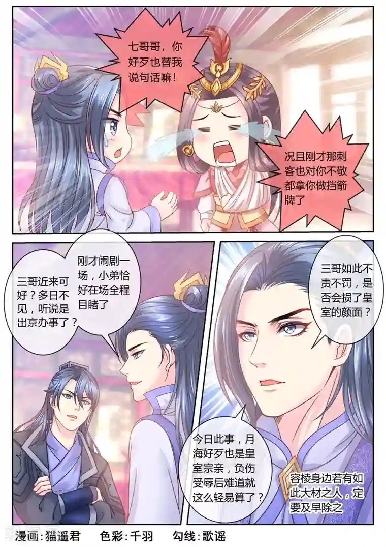 法医狂妃第46话 容棱解围2