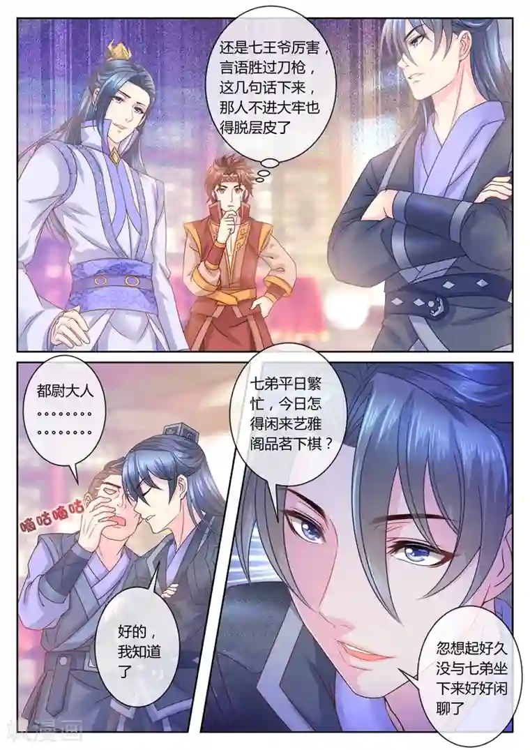 法医狂妃第47话 容棱解围3