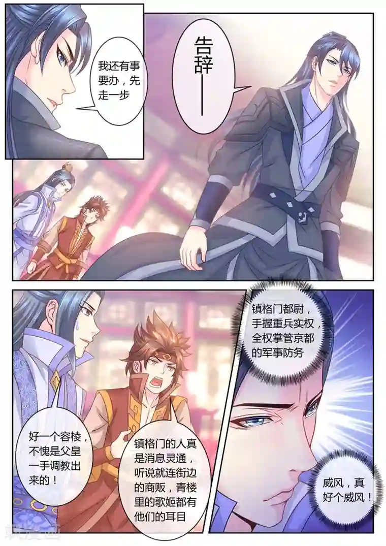 法医狂妃第47话 容棱解围3