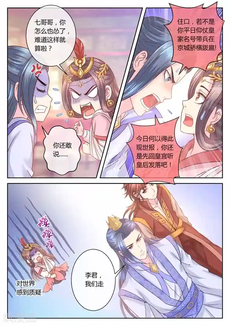 法医狂妃第47话 容棱解围3