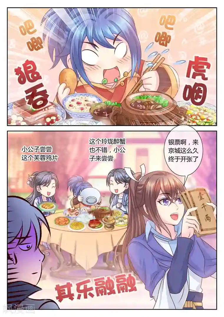 法医狂妃第47话 容棱解围3