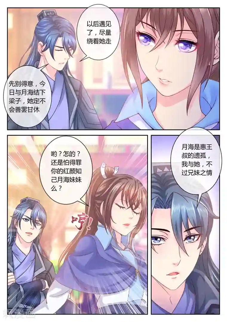 法医狂妃第47话 容棱解围3