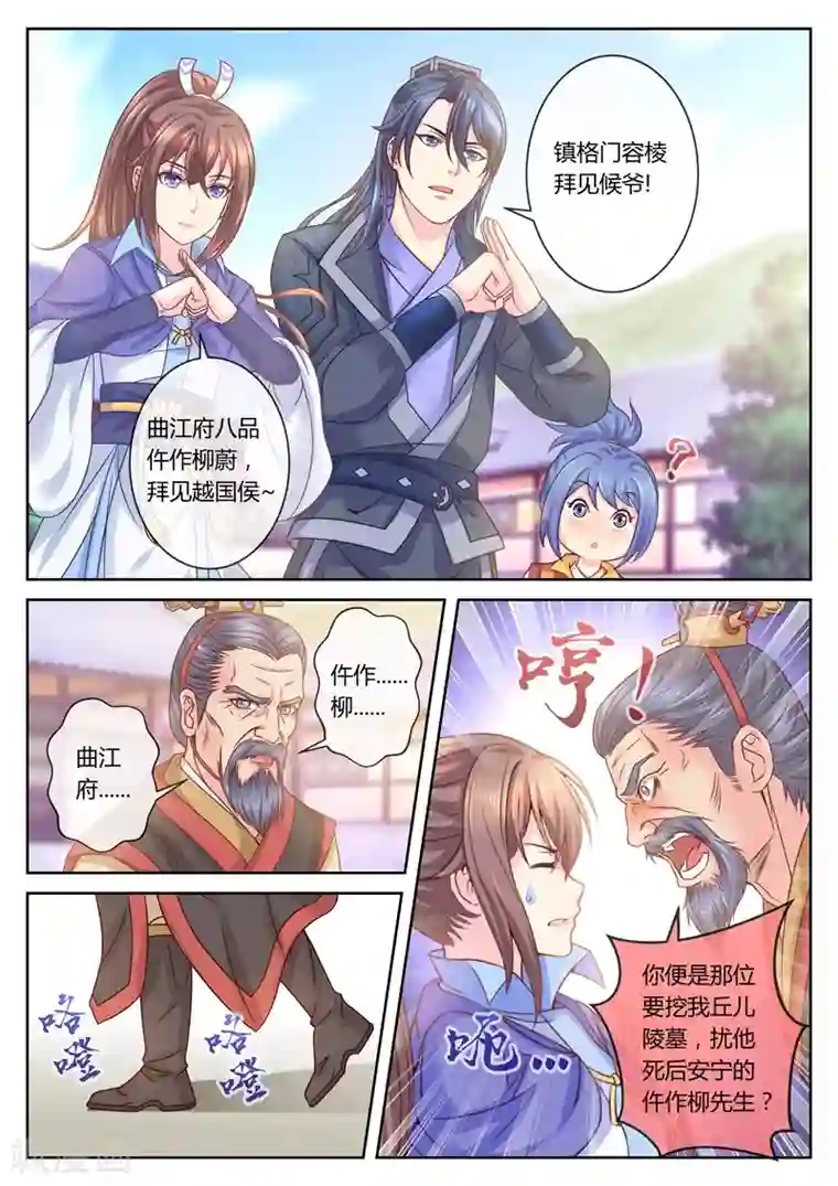 法医狂妃第48话 开棺取证