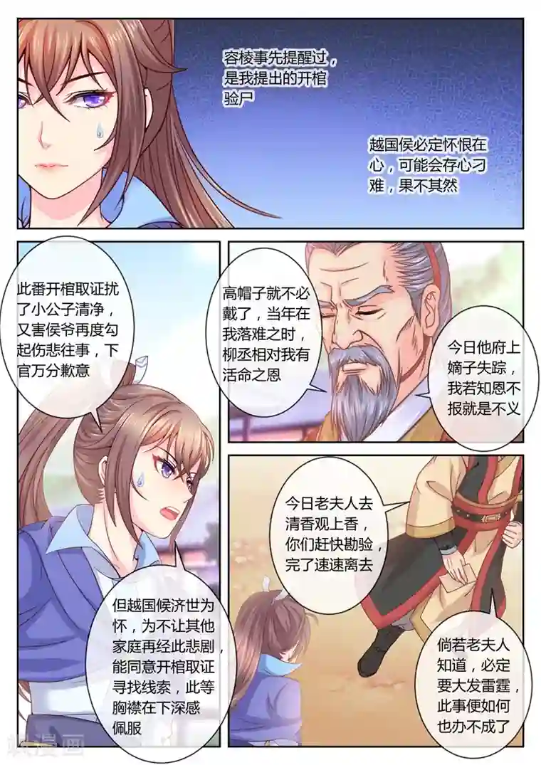 法医狂妃第48话 开棺取证