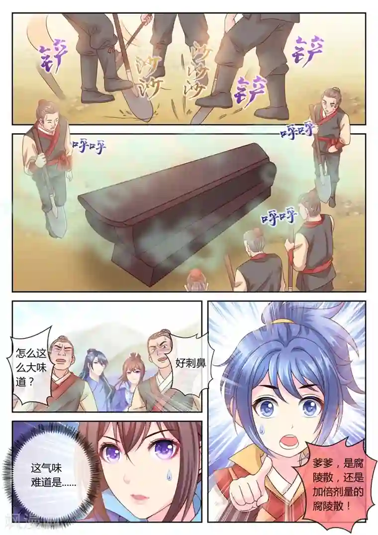 法医狂妃第48话 开棺取证