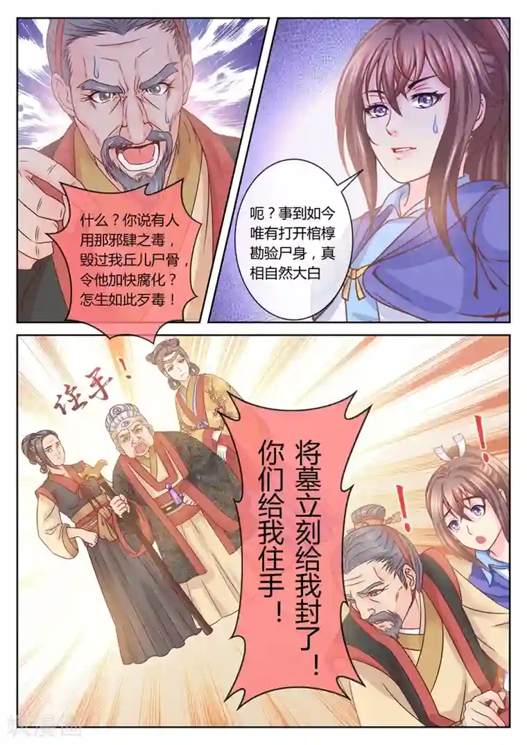 法医狂妃第48话 开棺取证