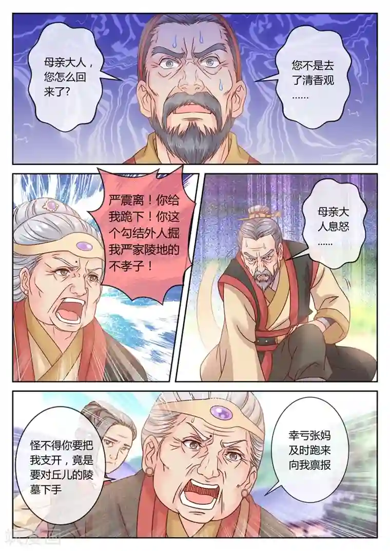 法医狂妃第48话 开棺取证