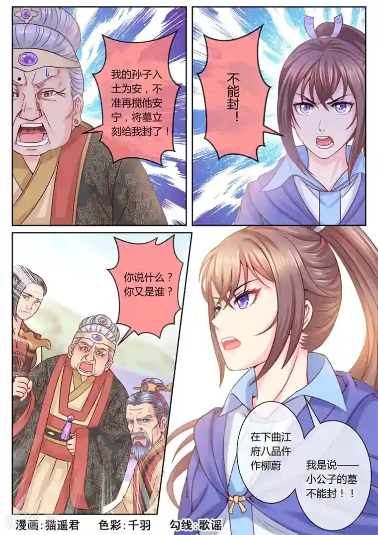 法医狂妃第48话 开棺取证