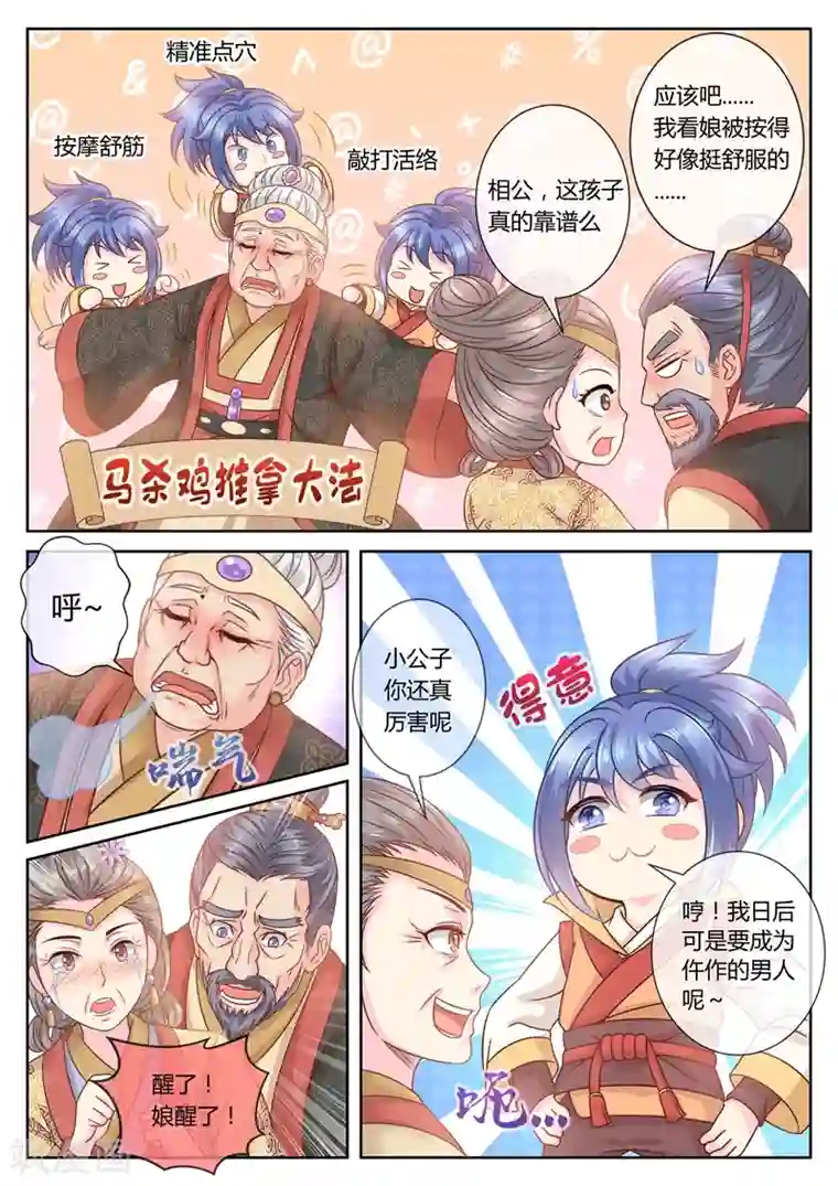 法医狂妃第49话 居然替我挡拳