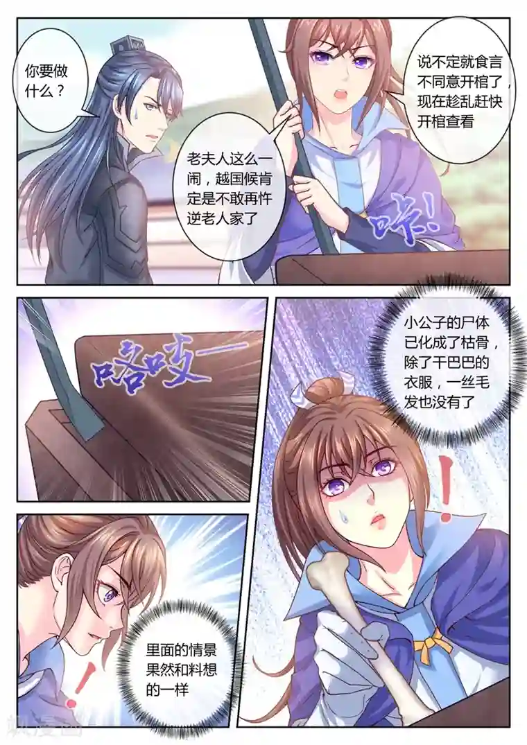 法医狂妃第49话 居然替我挡拳