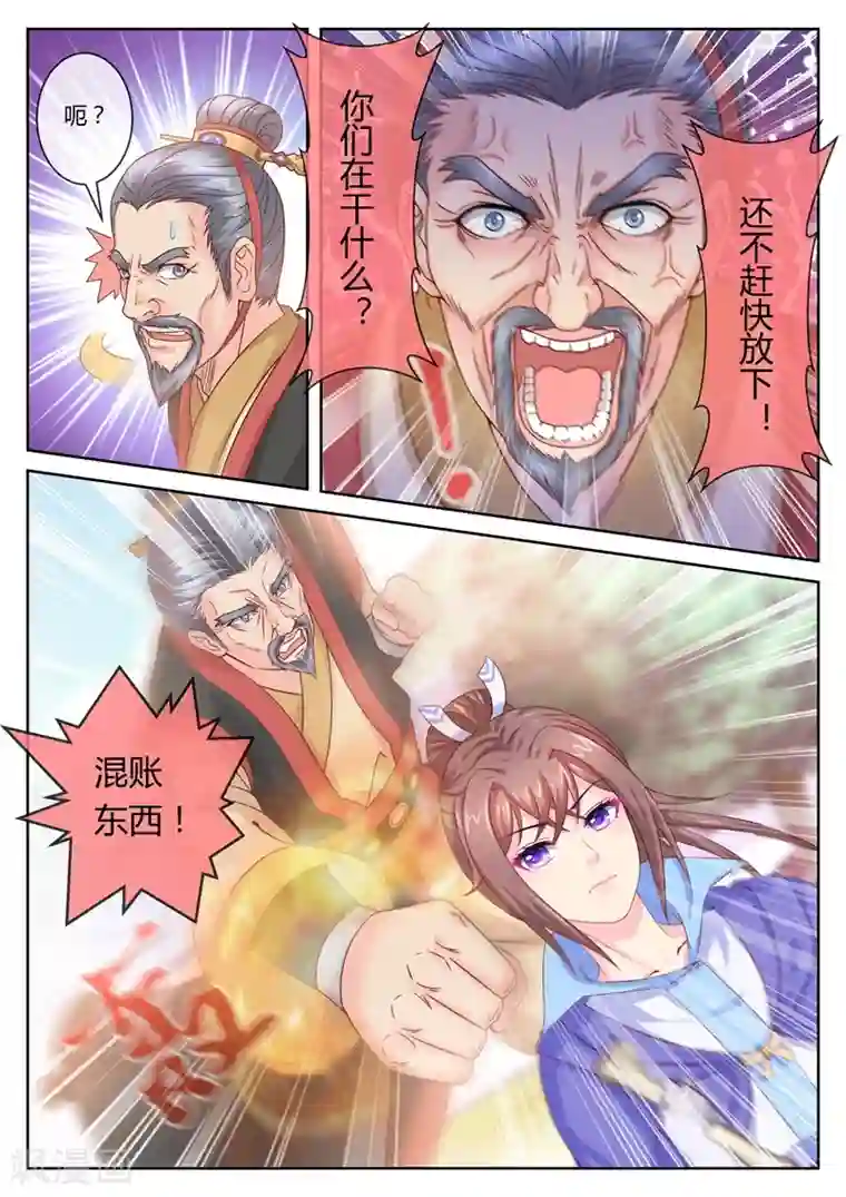 法医狂妃第49话 居然替我挡拳