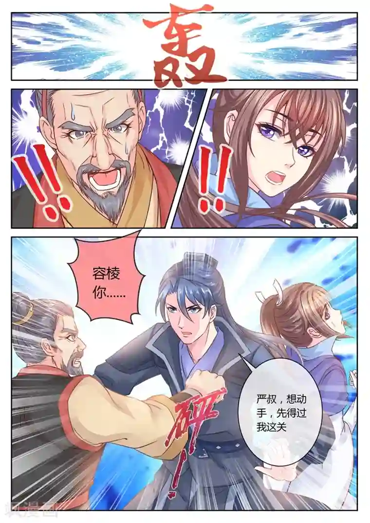 法医狂妃第49话 居然替我挡拳