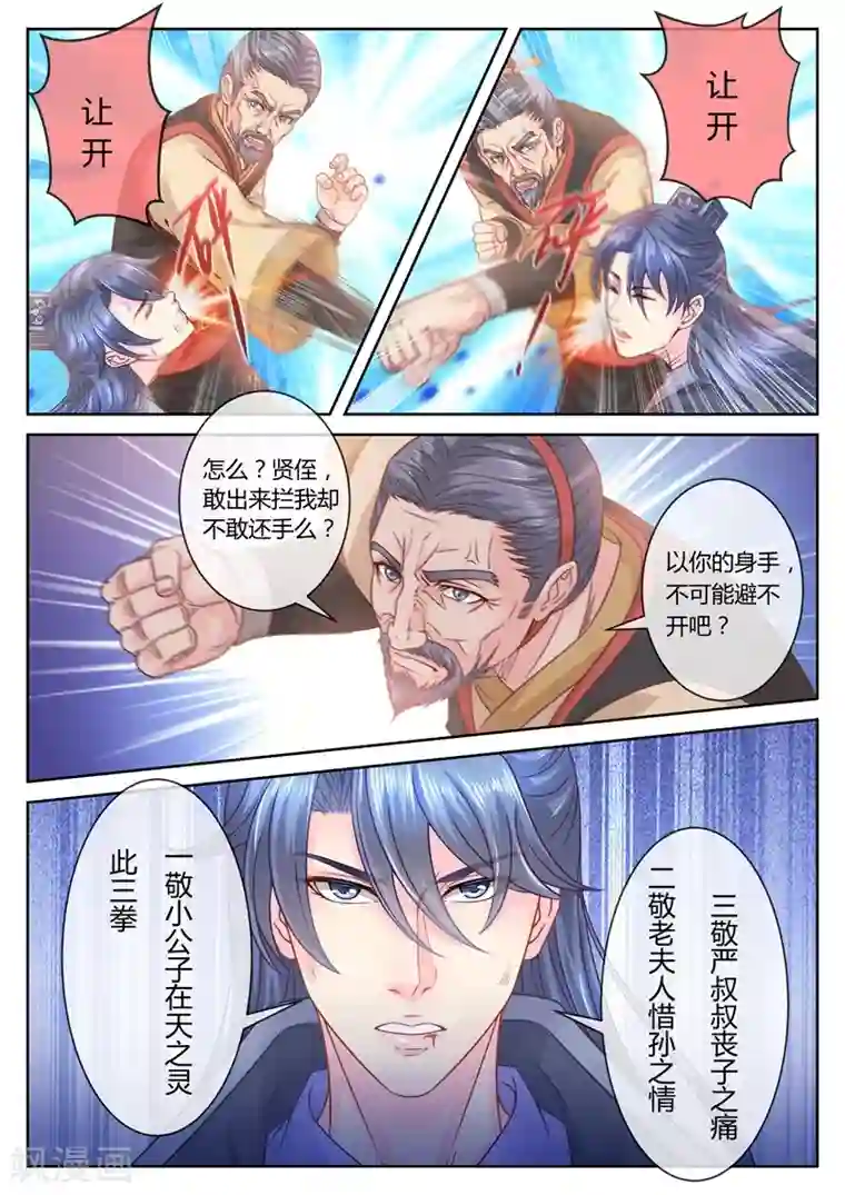 法医狂妃第49话 居然替我挡拳