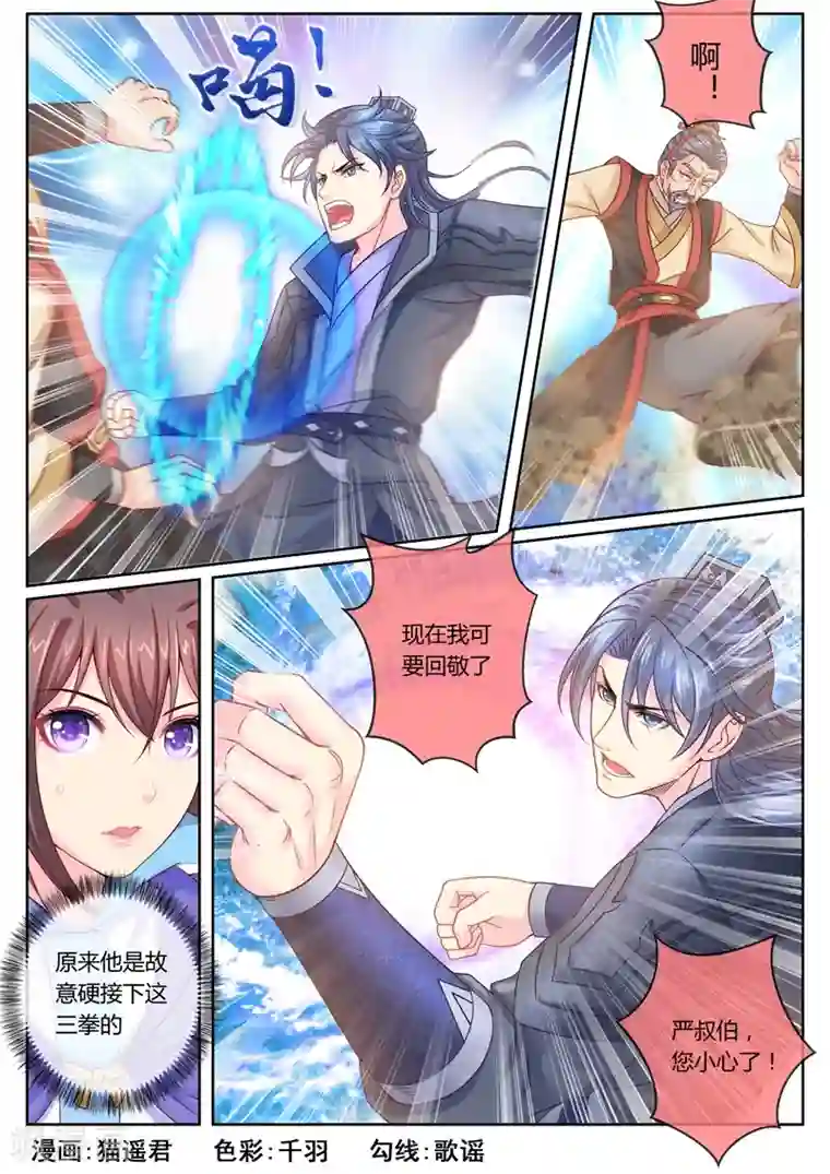 法医狂妃第49话 居然替我挡拳