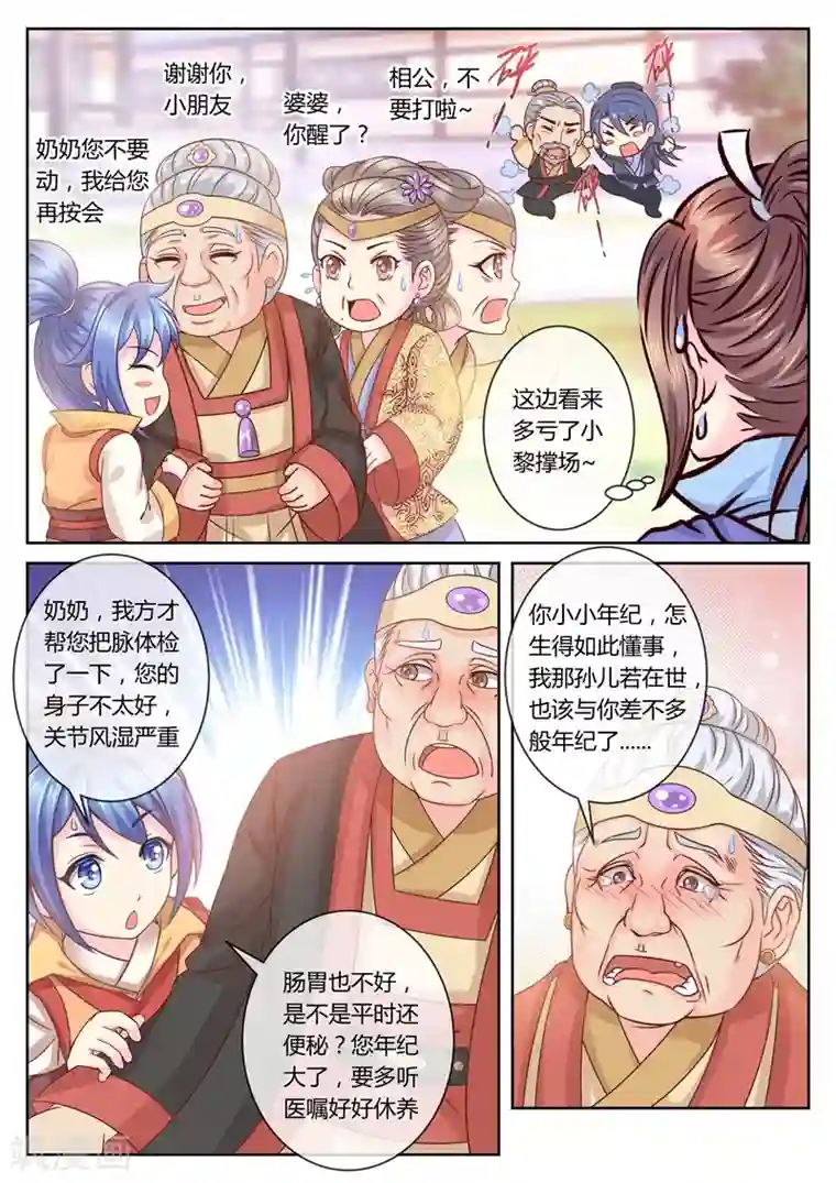 法医狂妃第50话 骨头里的秘密