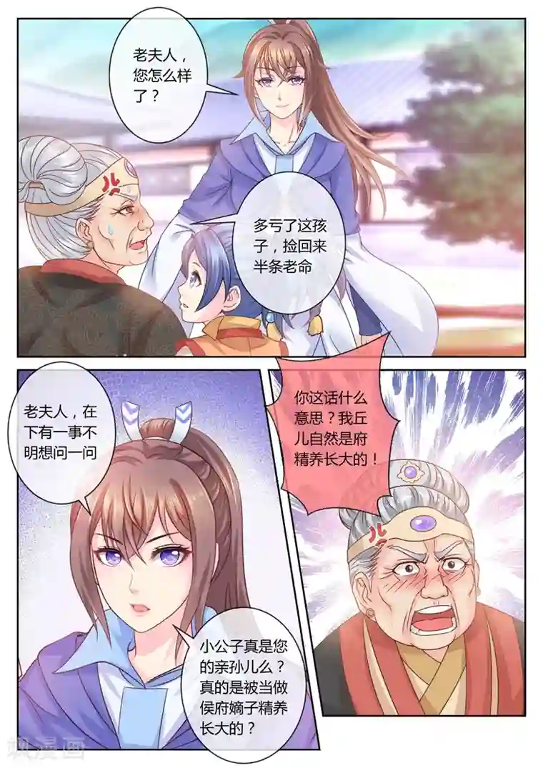 法医狂妃第50话 骨头里的秘密