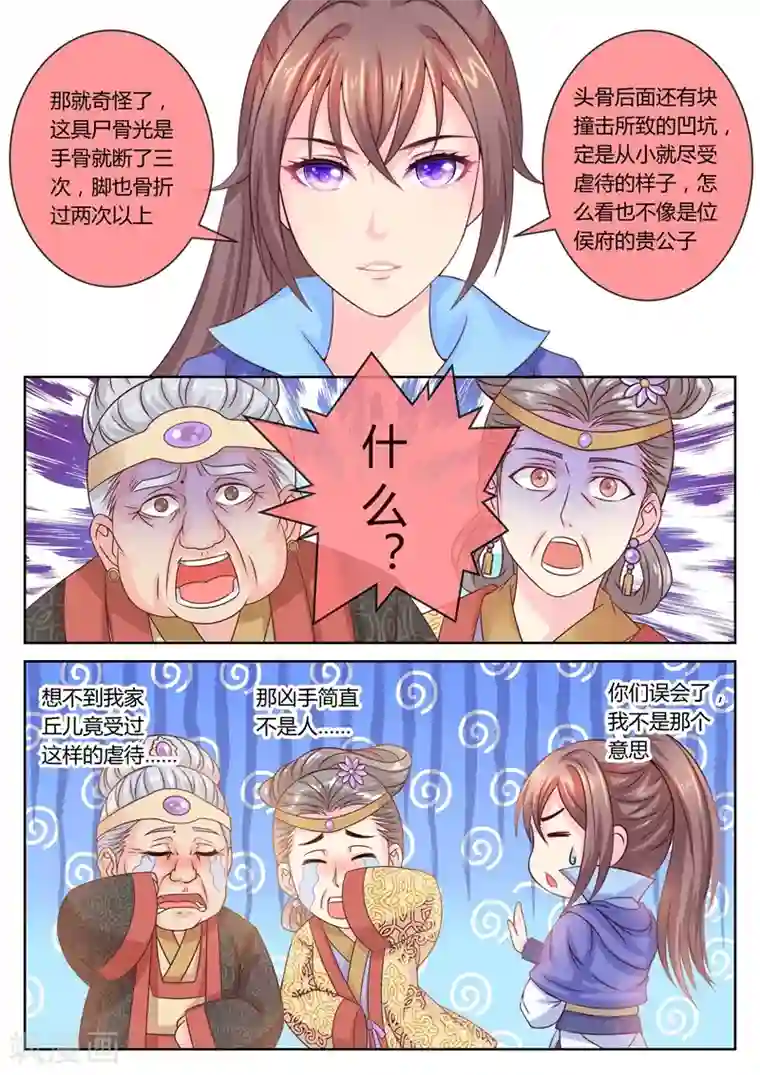 法医狂妃第50话 骨头里的秘密