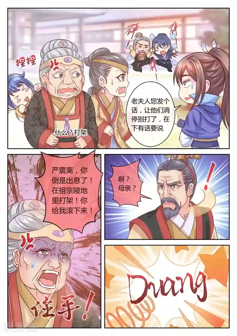 法医狂妃第50话 骨头里的秘密