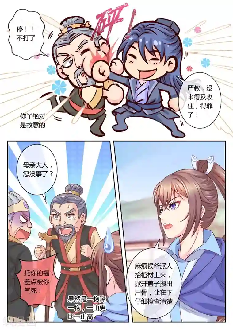 法医狂妃第50话 骨头里的秘密