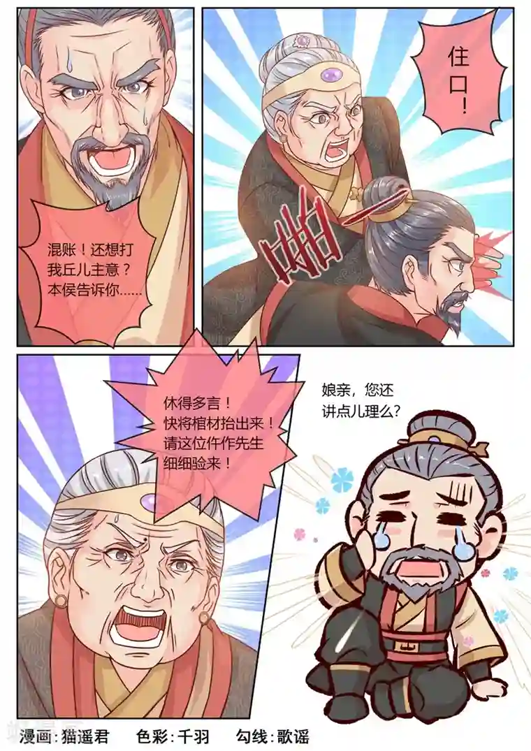 法医狂妃第50话 骨头里的秘密