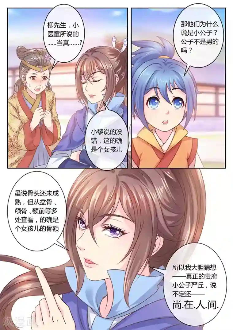 法医狂妃第51话 小公子居然是女孩！？