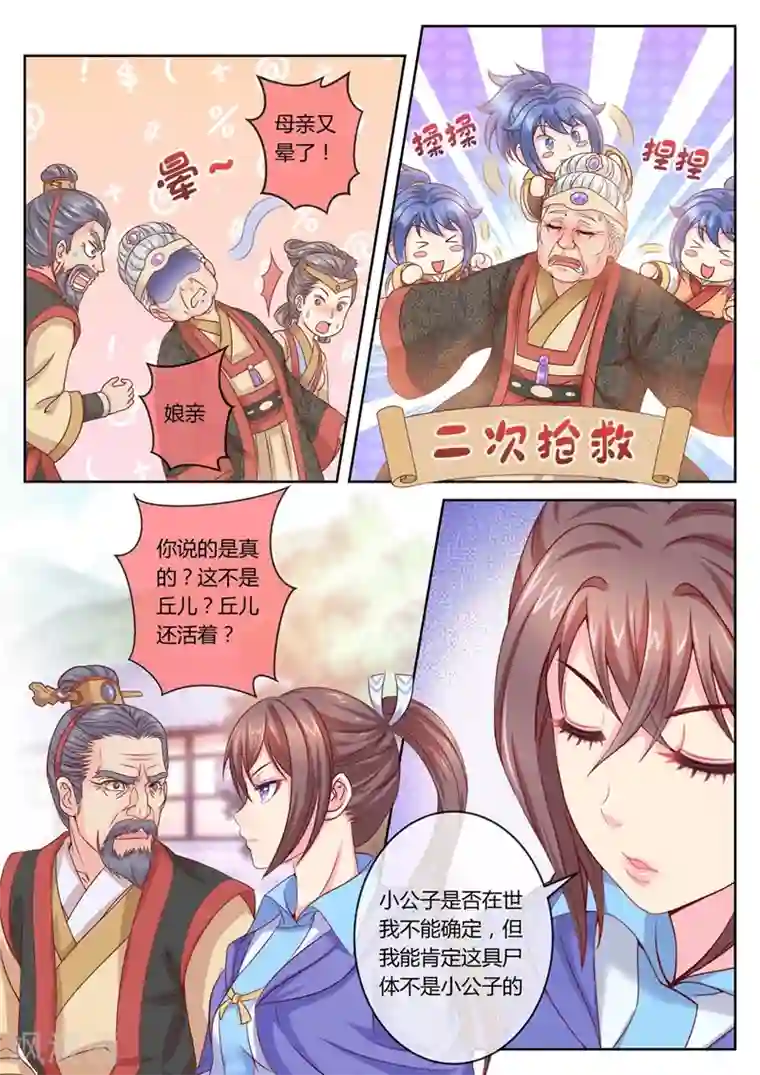 法医狂妃第51话 小公子居然是女孩！？